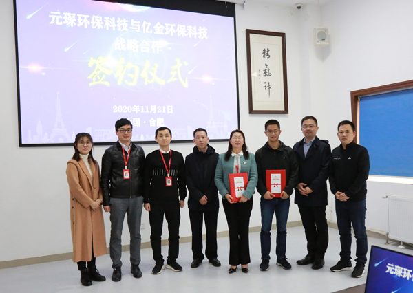 乐天堂fun88集团与亿金环保签署战略合作协议