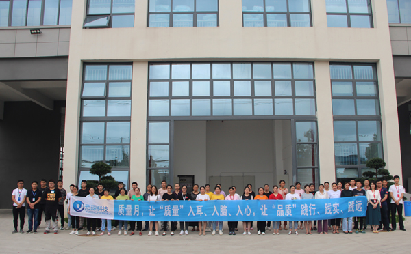 乐天堂fun88集团2020年度质量月拉开帷幕