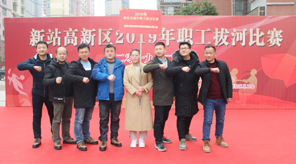乐天堂fun88集团代表队参加新站高新区2019年职工拔河比赛