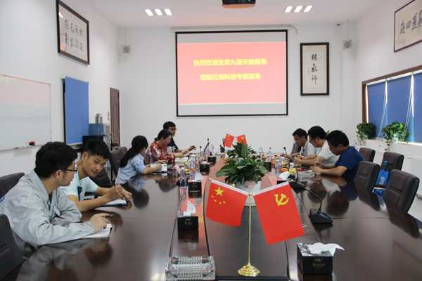 热烈欢迎北京九源天能领导莅临我司指导