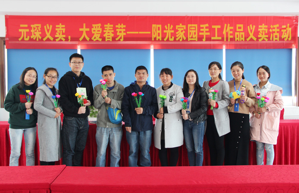 乐天堂fun88集团义卖，大爱春芽&mdash;&mdash;阳光家园手工作品义卖&rdquo;活动圆满成功！