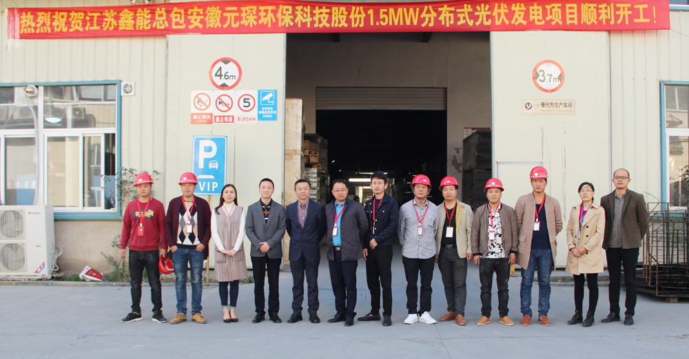 热烈祝贺乐天堂fun88集团1.5MW分布式光伏发电项目顺利开工！