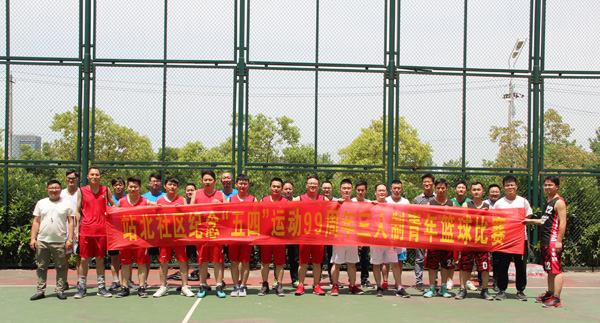 乐天堂fun88集团与站北社区举办联谊篮球赛