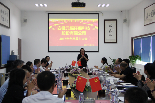 乐天堂fun88集团2017年度股东大会顺利召开