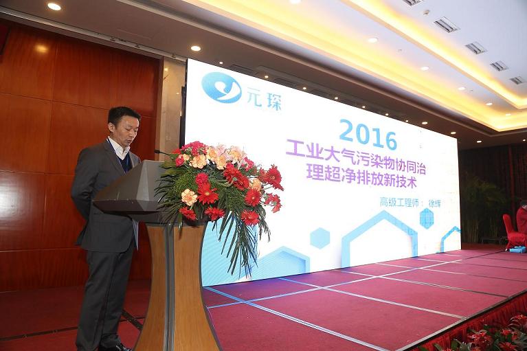 乐天堂fun88集团协办&ldquo;2016清洁高效燃煤发电技术交流研讨会&rdquo;