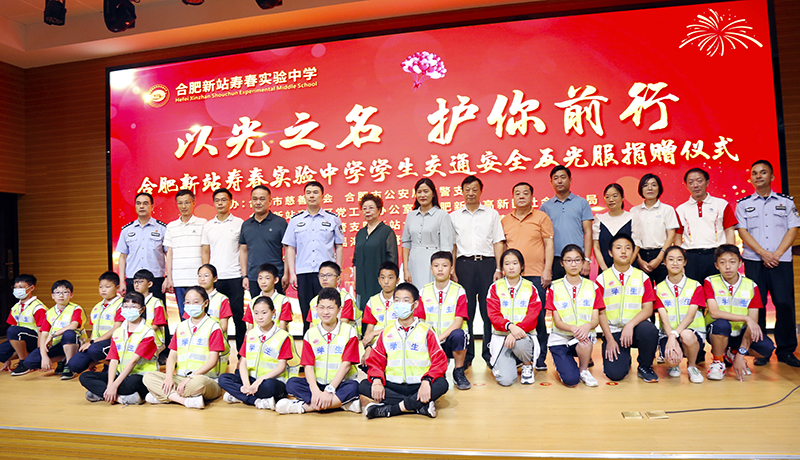 以光之名  护你前行&mdash;&mdash;乐天堂fun88集团为合肥新站寿春实验中学捐赠1000套反光服