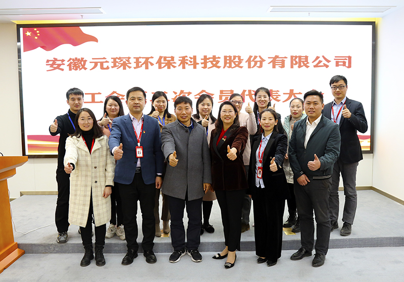 乐天堂fun88集团召开工会第二届会员代表大会第一次会议