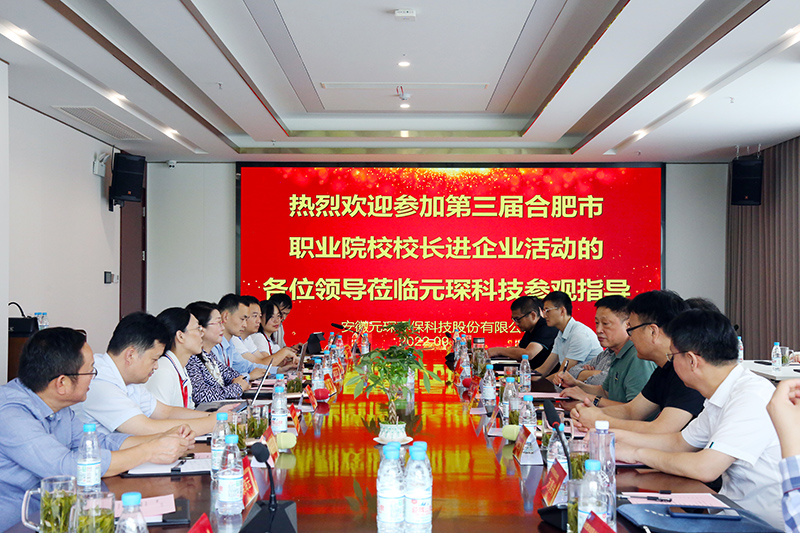 校长来啦！第三届合肥市职业院校校长进企业活动走进乐天堂fun88集团