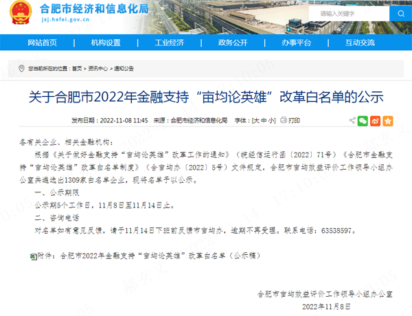 合肥市2022年金融支持&ldquo;亩均论英雄&rdquo;改革白名单已公示，乐天堂fun88集团评价等级为A类！