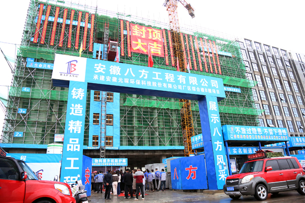 封顶！乐天堂fun88集团建设跑出&ldquo;加速度&rdquo;！