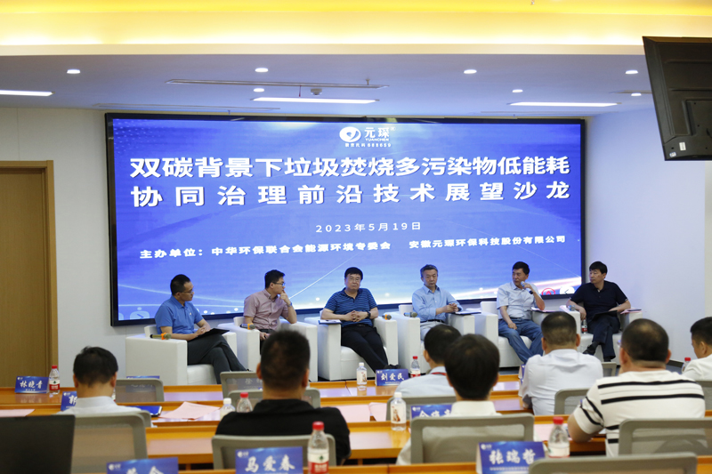 乐天堂fun88集团第1期垃圾焚烧行业技术沙龙圆满结束