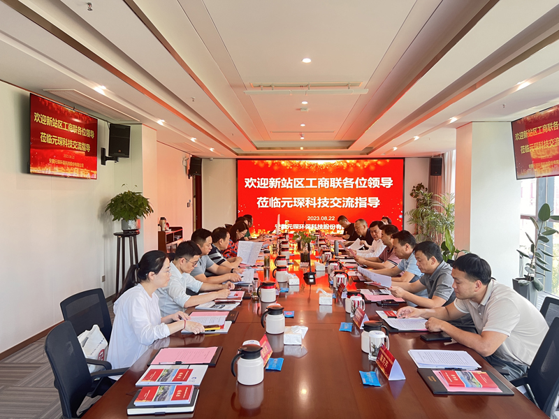 新站高新区工商联到乐天堂fun88集团开展走访座谈活动