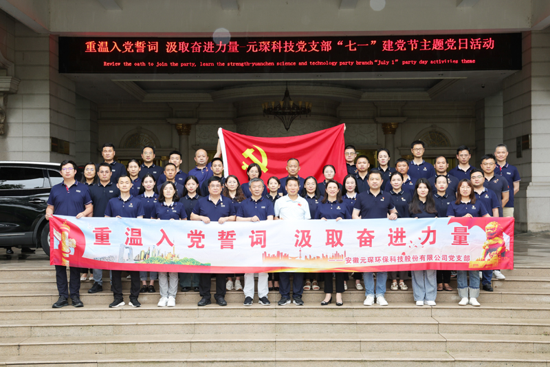 &ldquo;重温入党誓词 汲取奋进力量&rdquo;-乐天堂fun88集团党支部&ldquo;七一&rdquo;建党节主题党日活动圆满结束