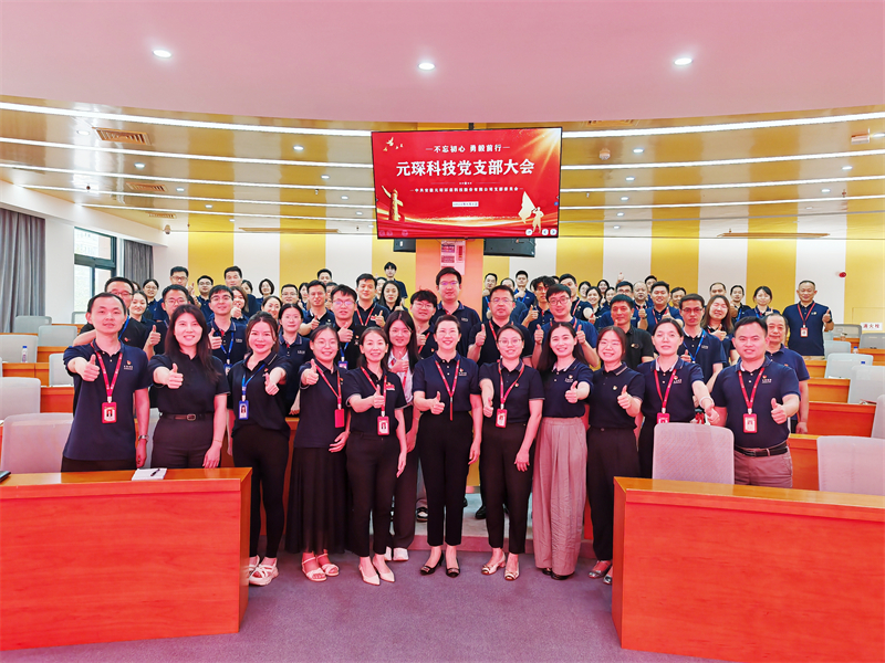 乐天堂fun88集团党支部召开大会 强调党建与经营深度融合引领发展