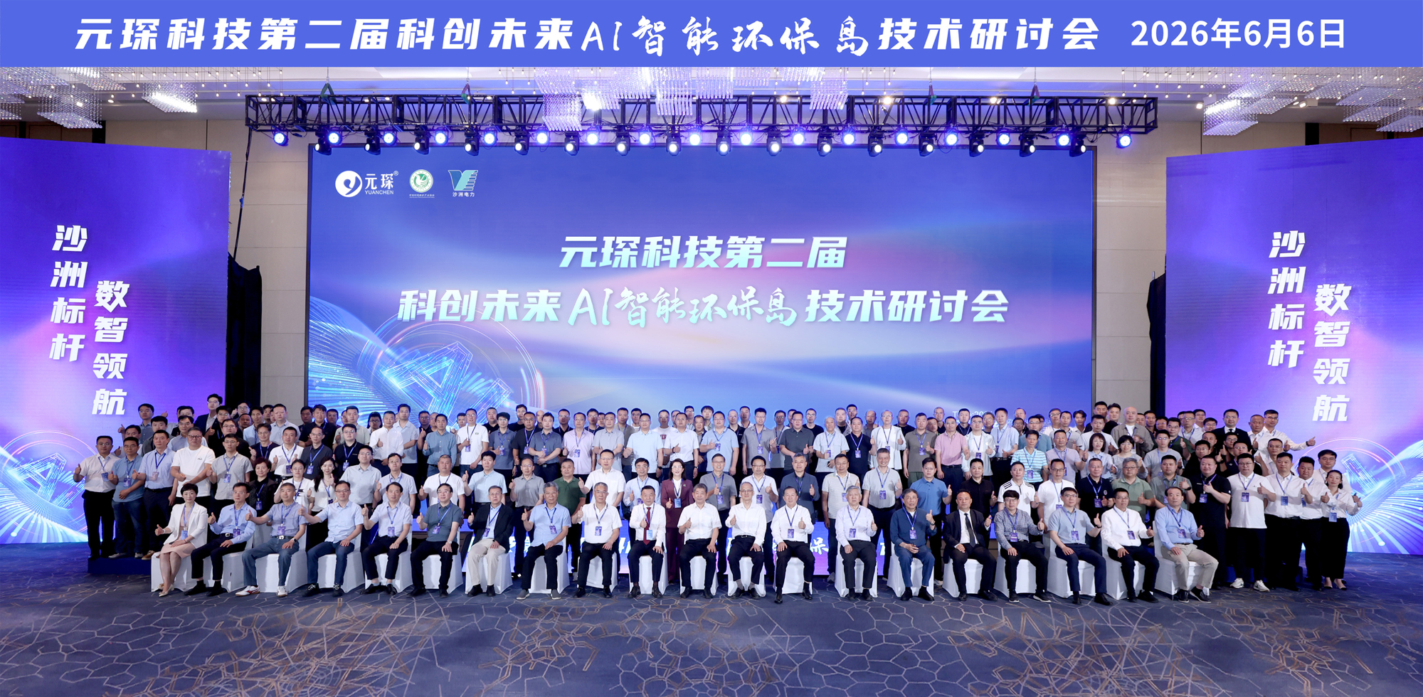 &ldquo;人工智能+&rdquo;赋能&ldquo;十五五&rdquo;绿色生产力，第二届AI智能环保岛技术研讨会在张家港召开