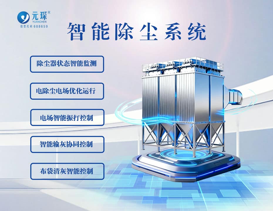 智能除尘